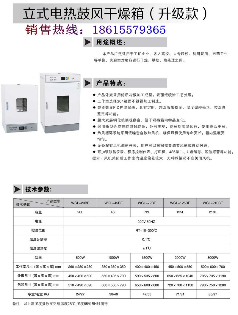 立式電熱鼓風(fēng)干燥箱升級(jí)款  參數(shù)_副本.jpg