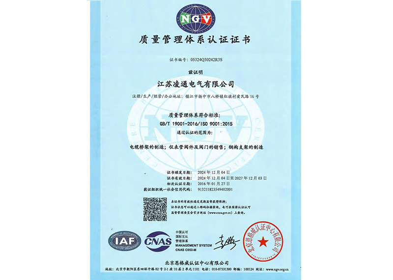 2024年-2027年ISO9001质量认证证书