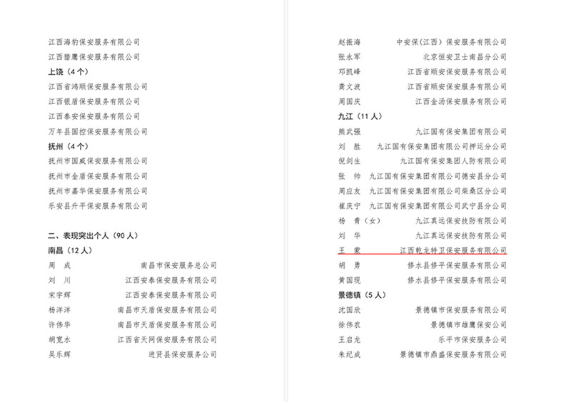 表扬通报2.jpg