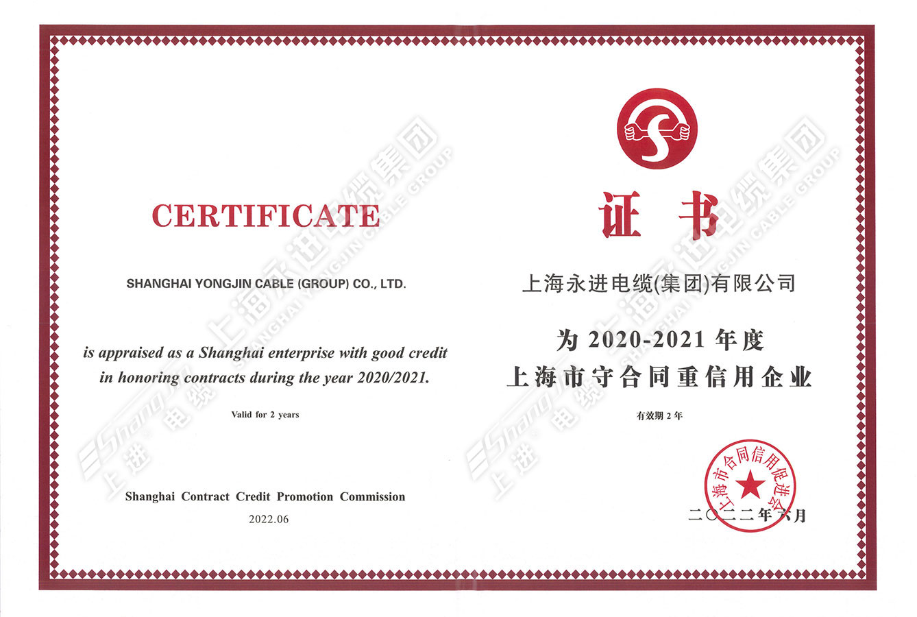 上海市守合同重信用企业