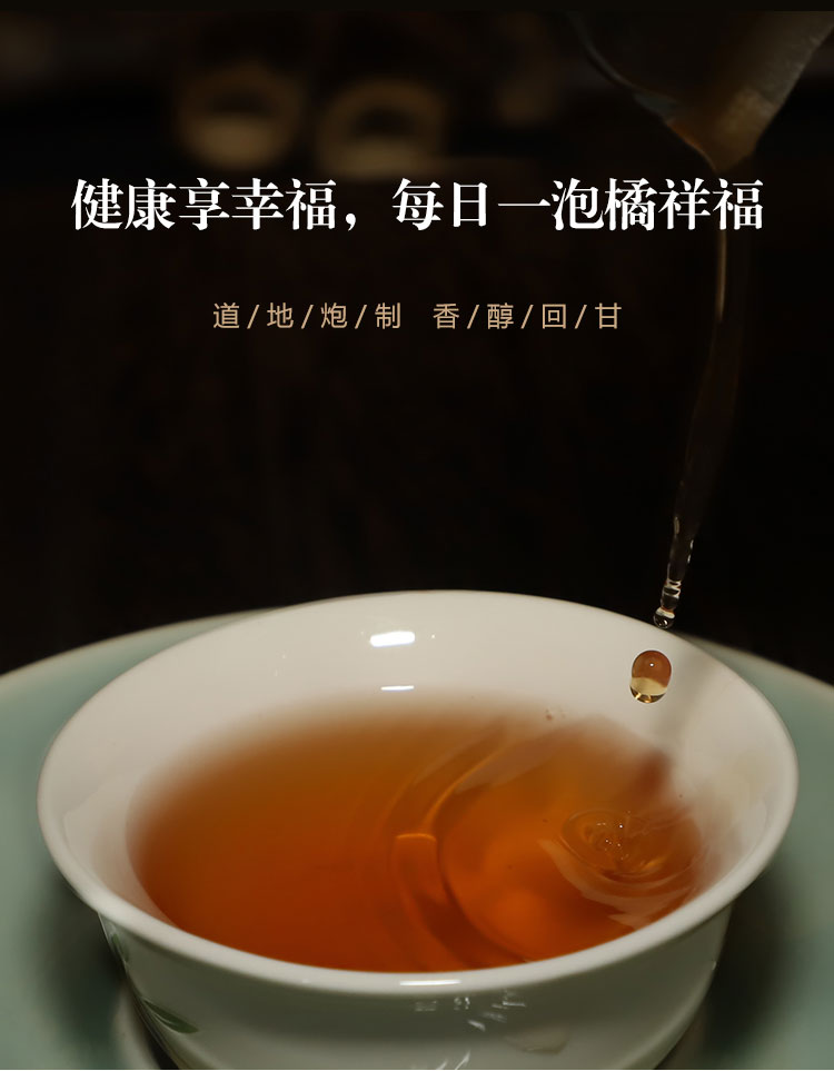 20211002105911_71746.jpg 橘红茶11.jpg