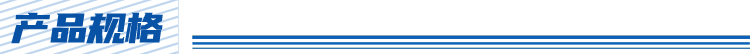 产品规格.jpg
