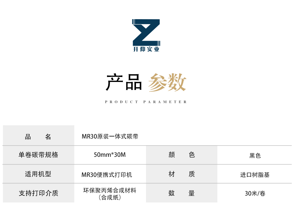 mr30碳带详情_02.jpg