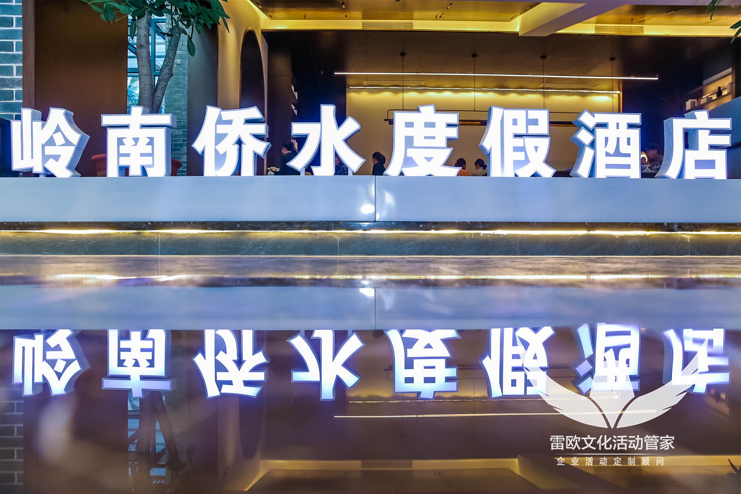 【发布会】侨水酒店