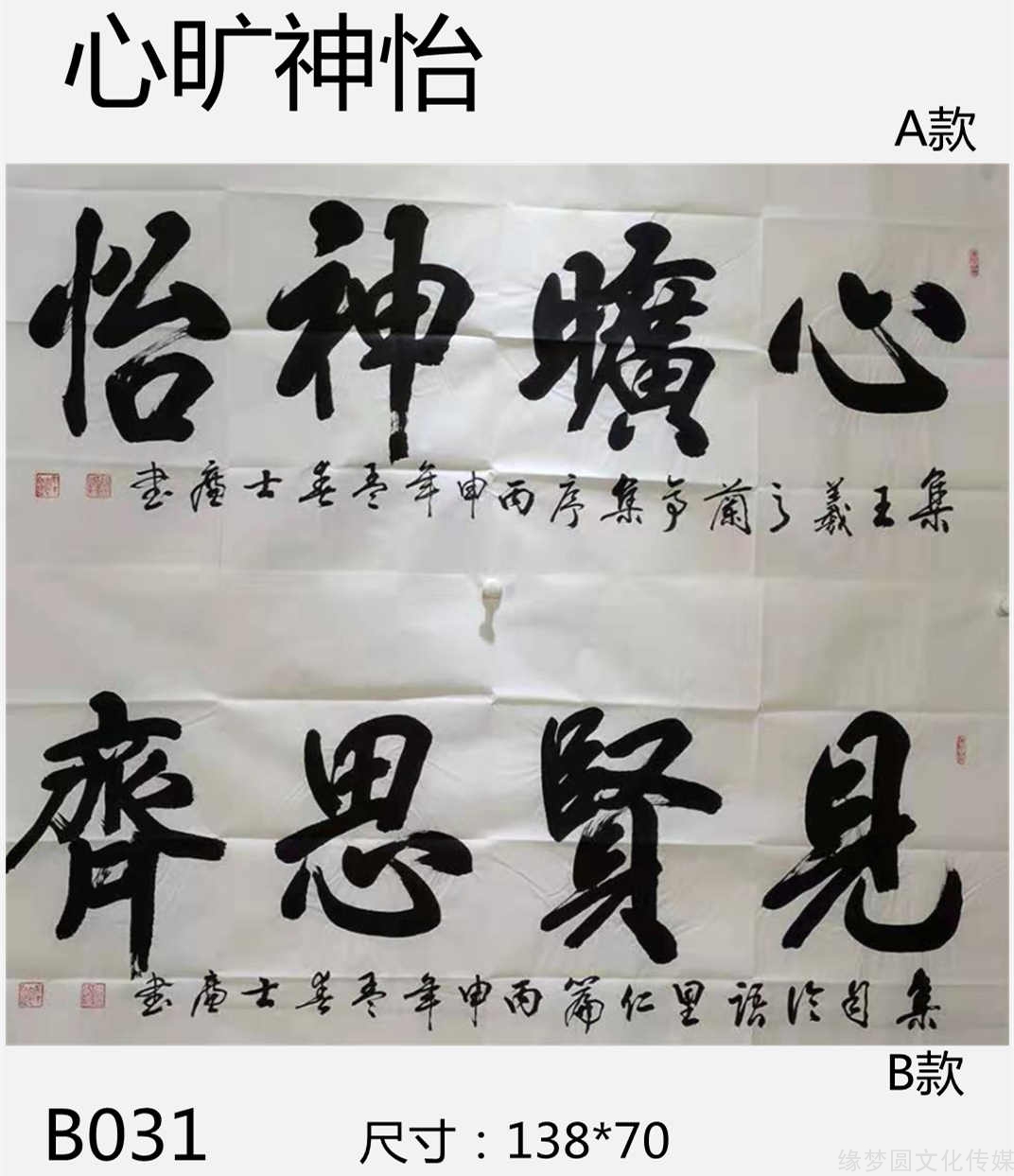 心旷神怡-楷书书法-书法作品-商城-缘梦圆书画超市