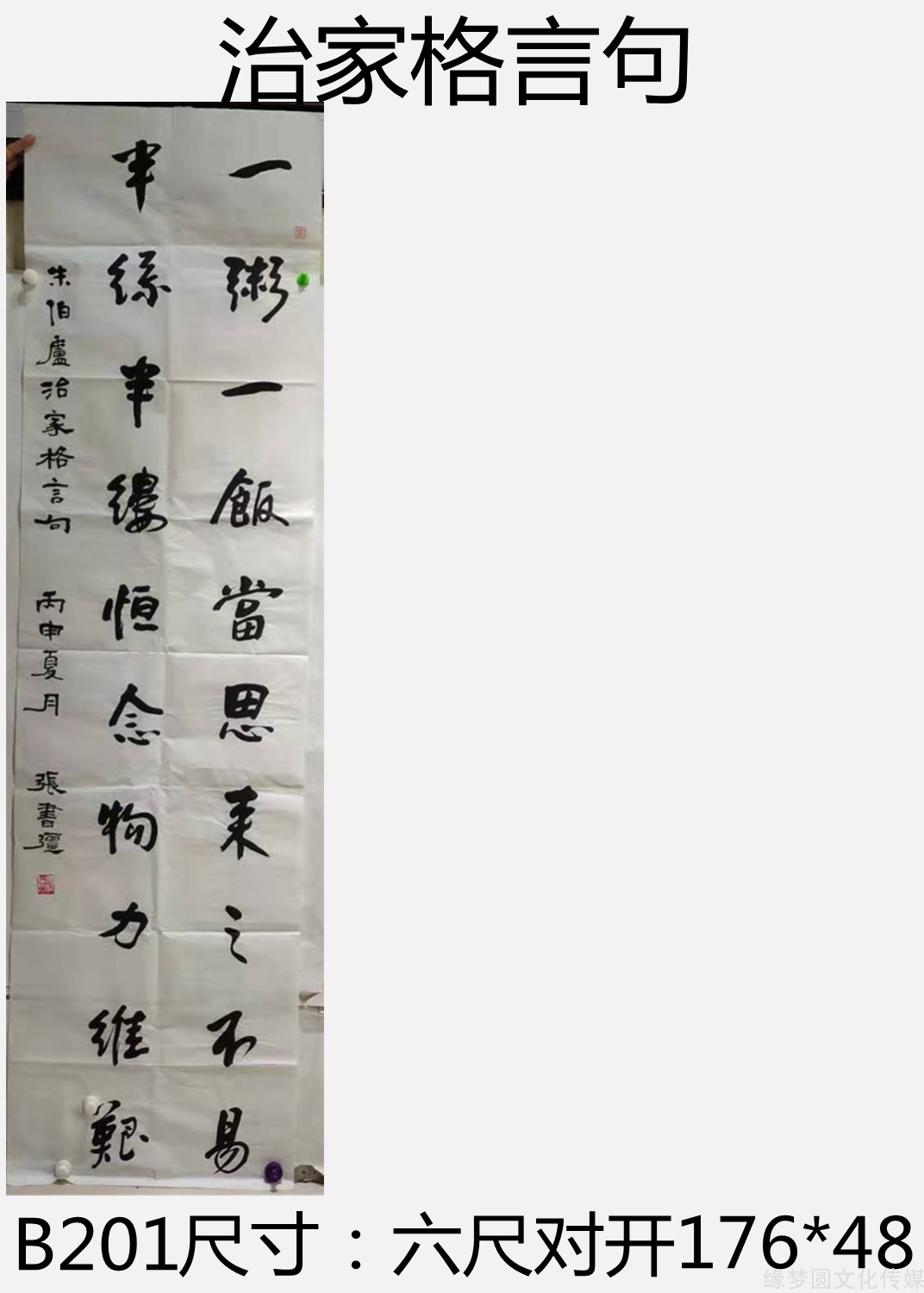 治家格言句 B1 行书作品 书法作品 商城 缘梦圆书画超市