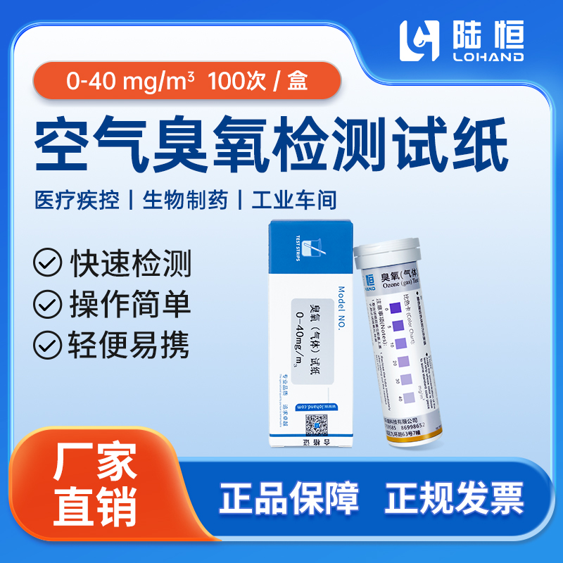 空气臭氧检测试纸