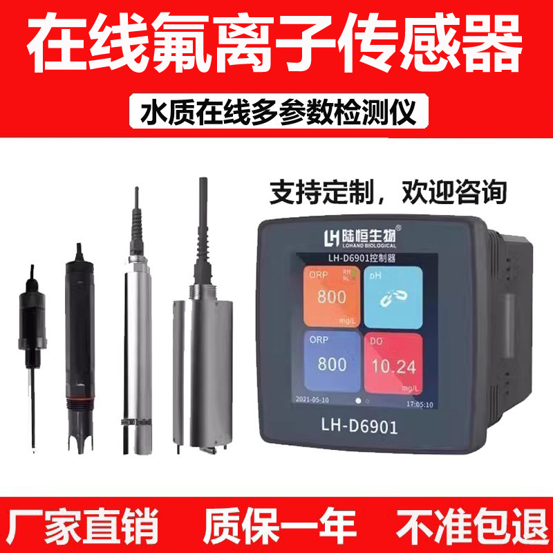 在线氟离子检测仪