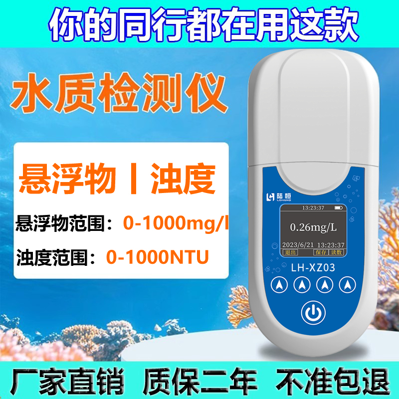 便携式悬浮物丨浊度检测仪