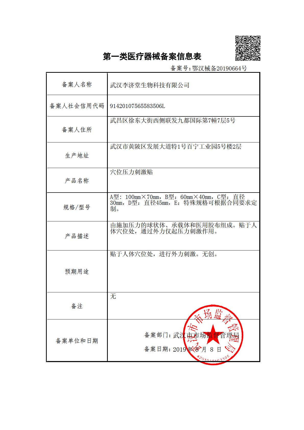 鄂汉械备20190664号备案凭证