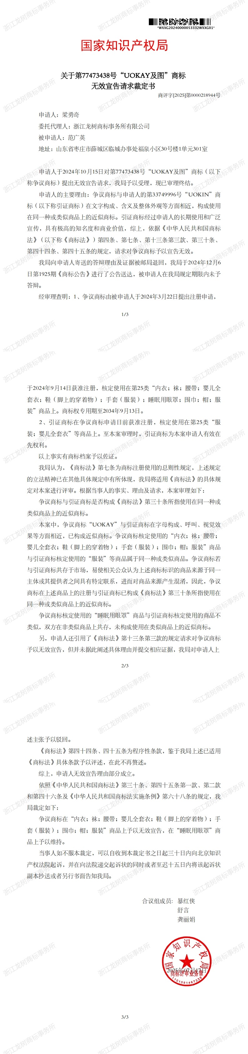 无效宣告请求裁定书_77473438_00.jpg