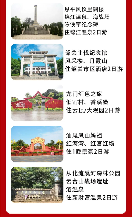 深圳党建一日游方案.png