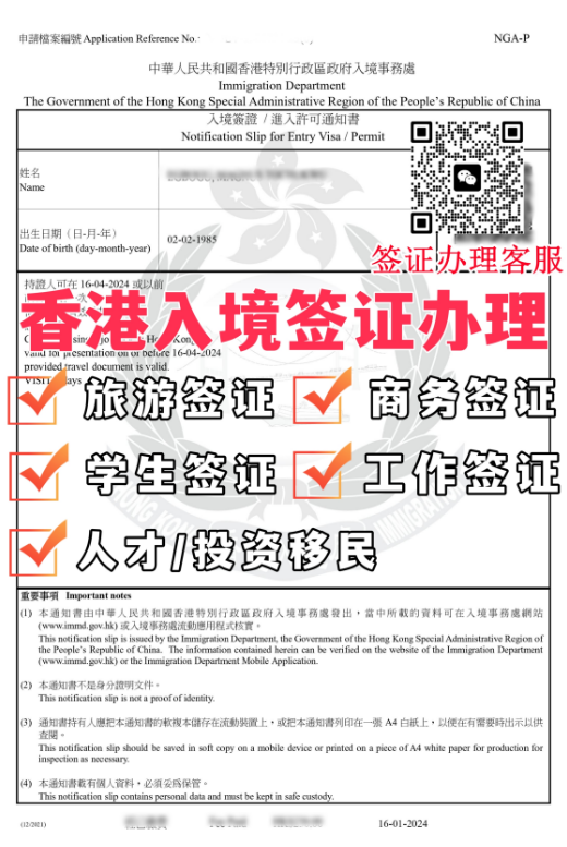 香港签证2.png