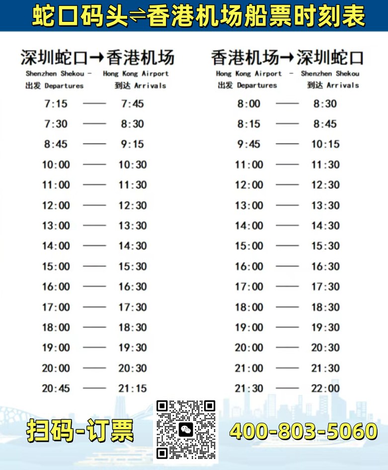 船票时刻表2.jpg