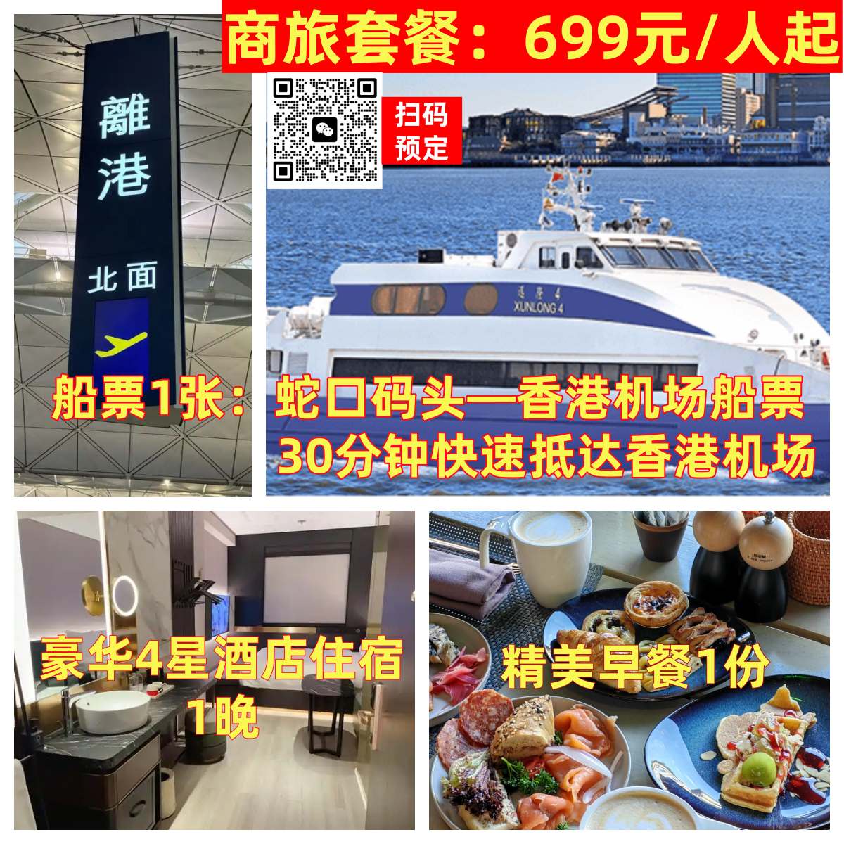 蛇口码头船票套餐.jpg