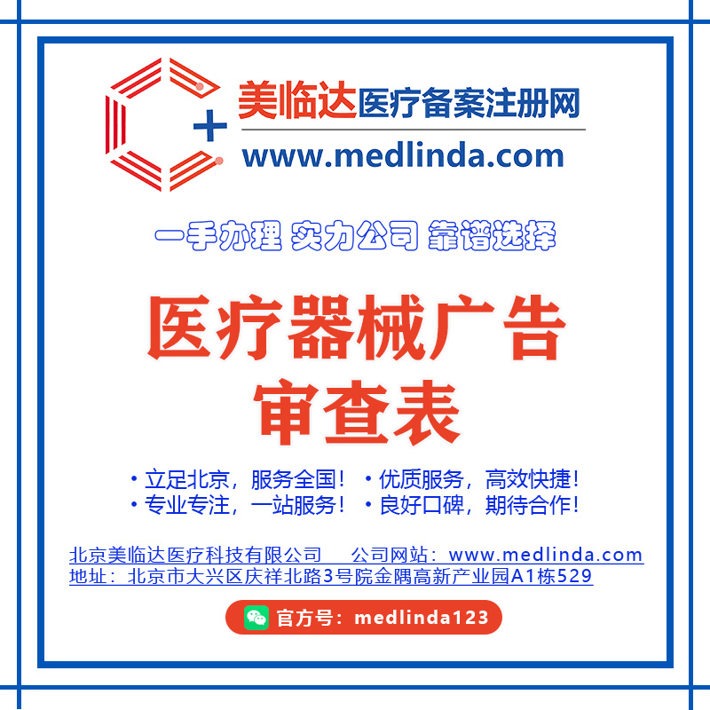 雙11大促，別忘了辦理醫(yī)療器械廣告審查表！_附流程指南