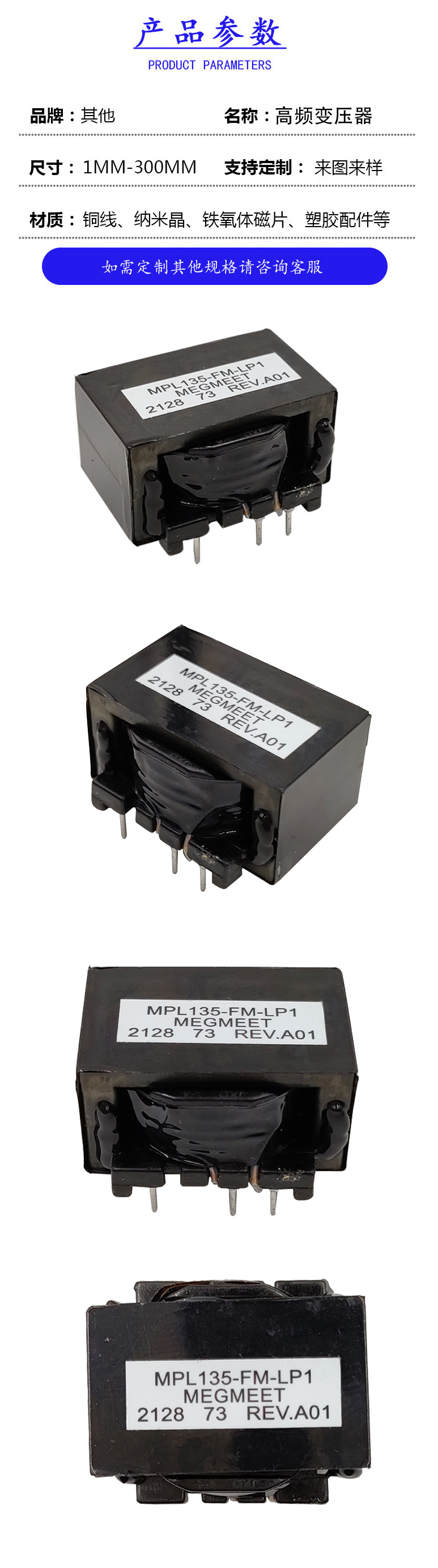 417-16高频变压器MPL135-FM-LP1.jpg