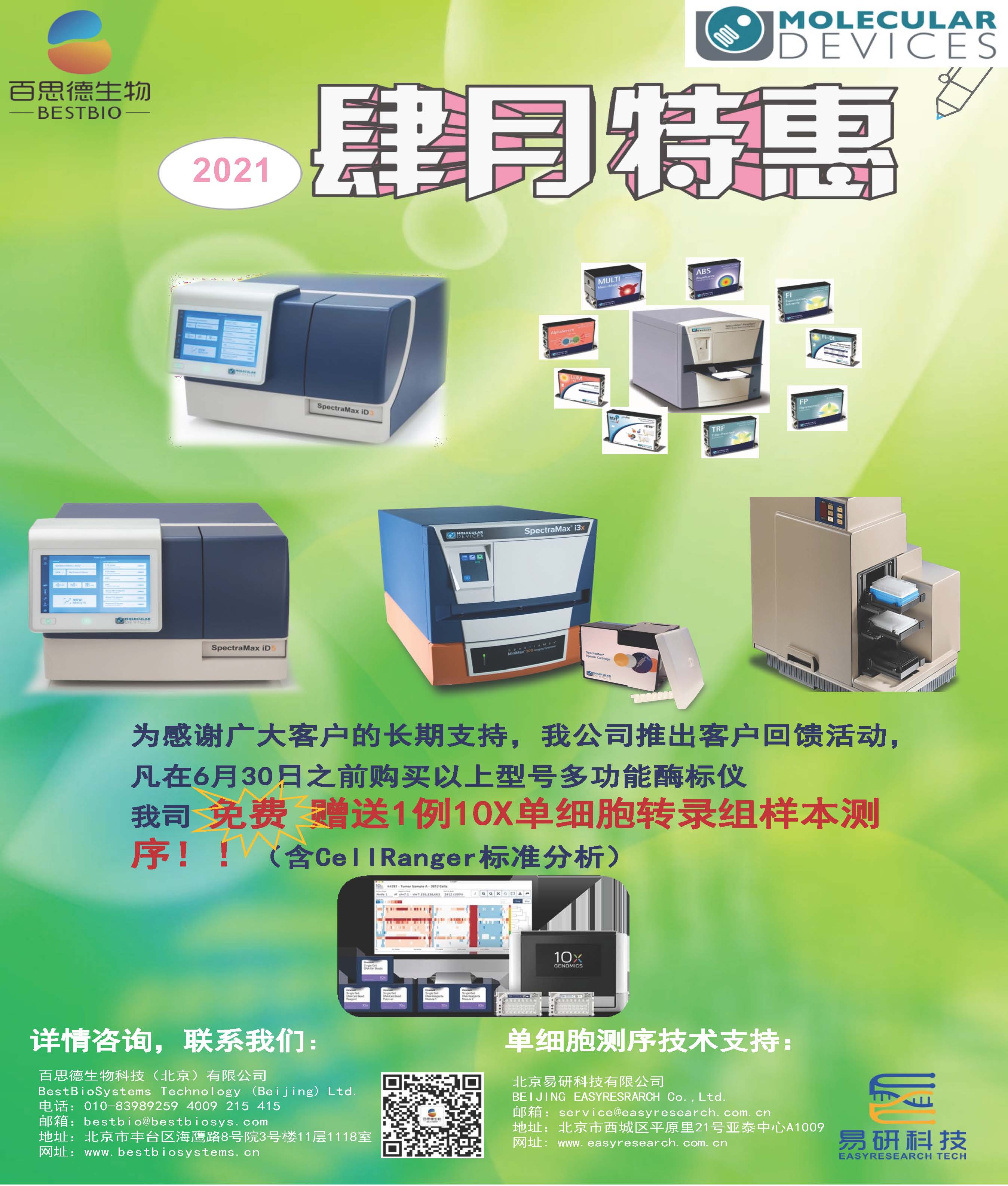 4月酶标仪促销单页(1)_页面_1.jpg