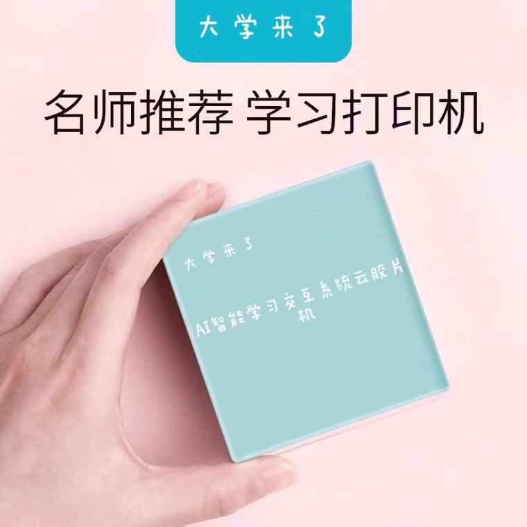 发布三天，大学来了AI智能学习交互系统云胶片机已被预订126578台，全国统一官方指导价478元