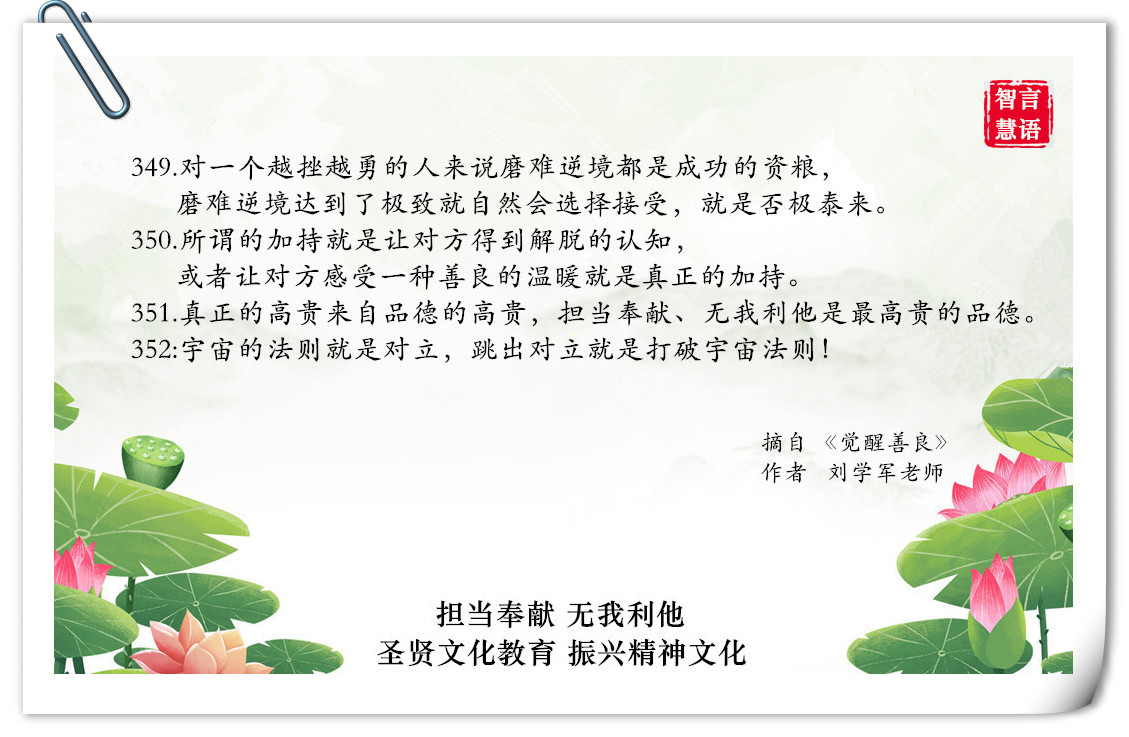 智言慧语千句图册集