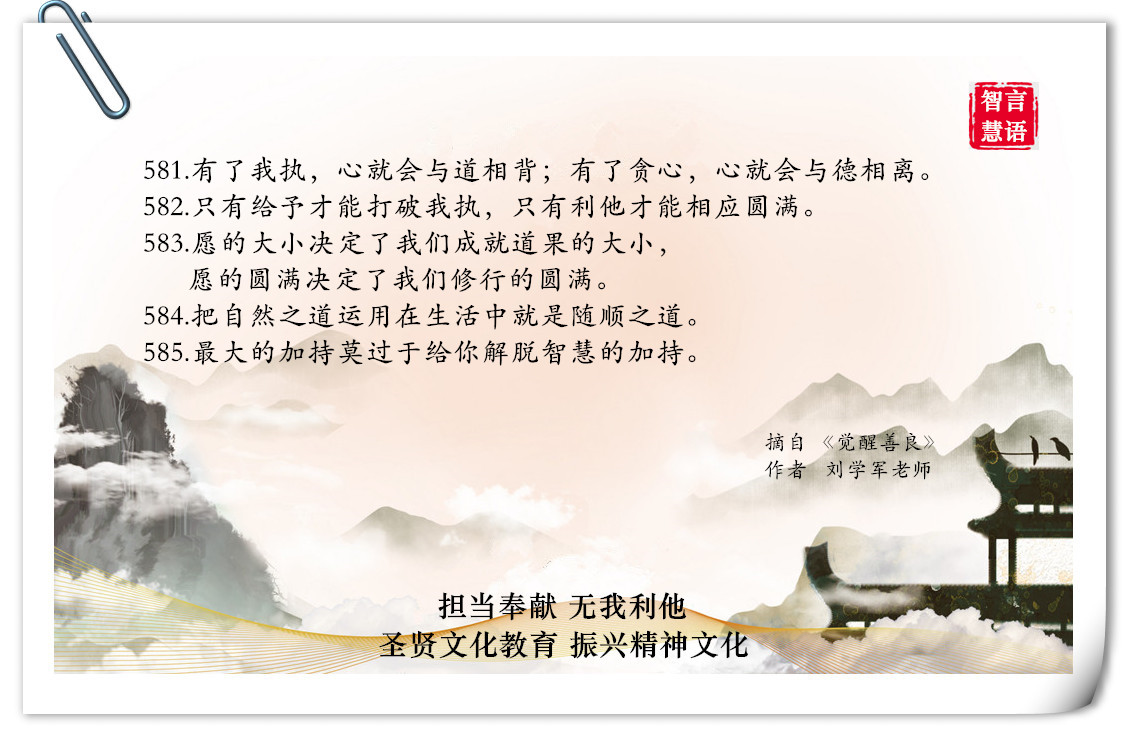 智言慧语千句图册集