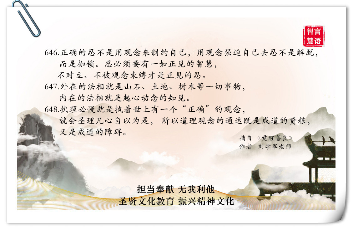 智言慧语千句图册集