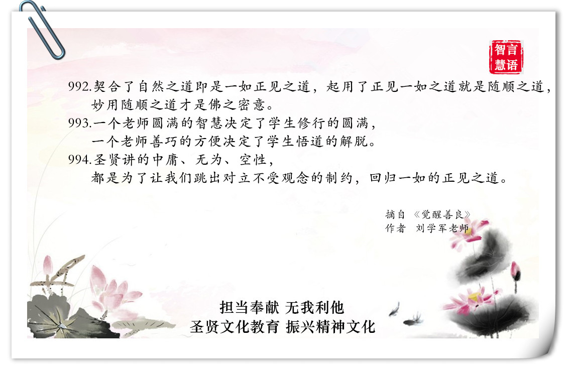 智言慧语千句图册集