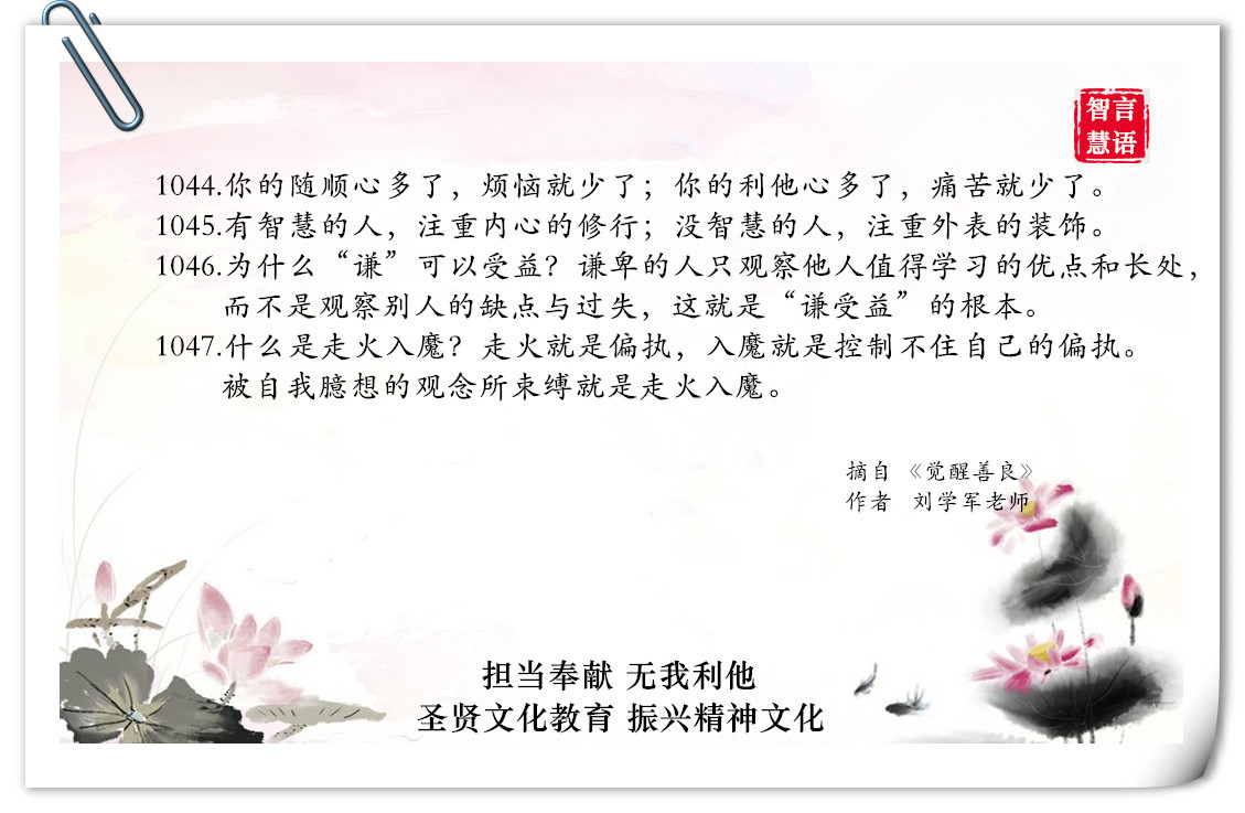 智言慧语千句图册集