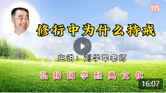 修行中为什么要持戒