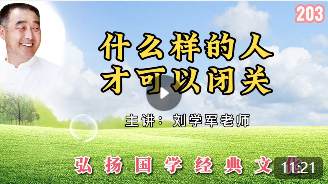 什么样的人才可以闭关？