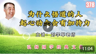 为什么悟道的人起心动念会有加持力！