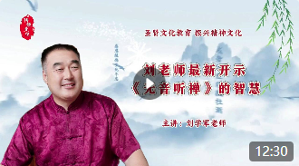 《无音听禅》的智慧！