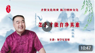 怎么才能自净其意