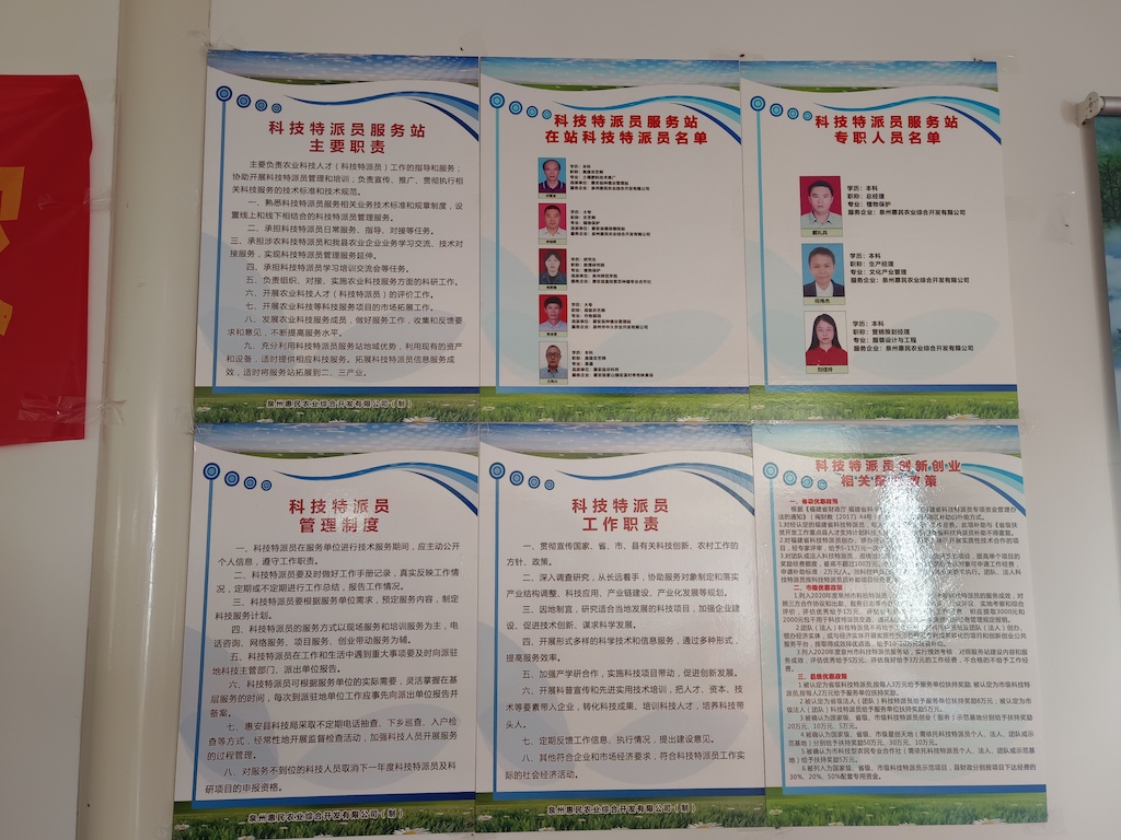 惠民科技特派员工作站