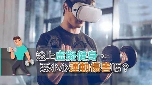 运动伤害
