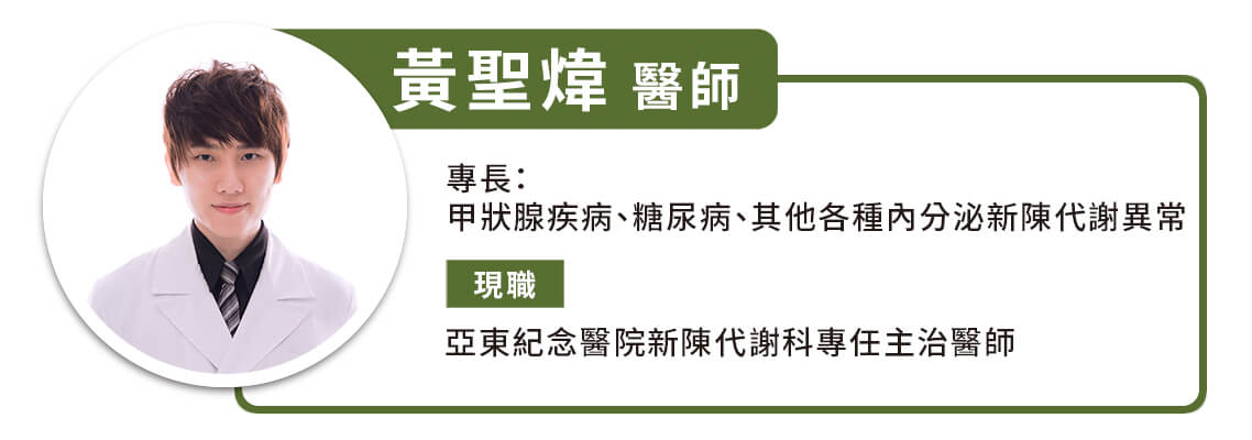 台湾亚东医院新陈代谢科医师黄圣炜