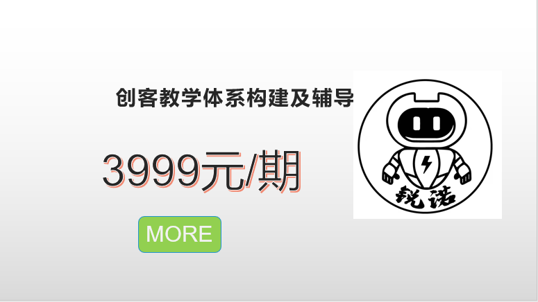 创客教学体系构建及辅导