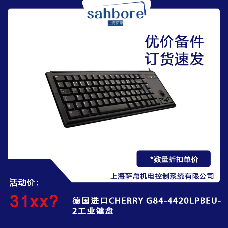 德国进口CHERRY G84-4420LPBEU-2工业键盘