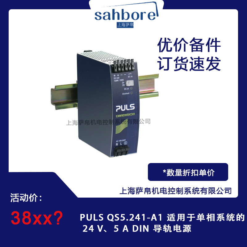 PULS QS5.241-A1 适用于单相系统的 24 V、5 A DIN 导轨电源	