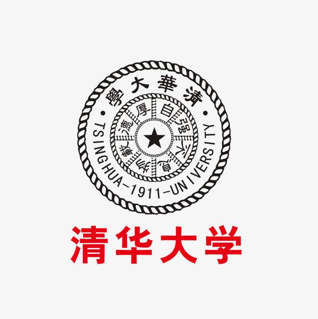 清华大学