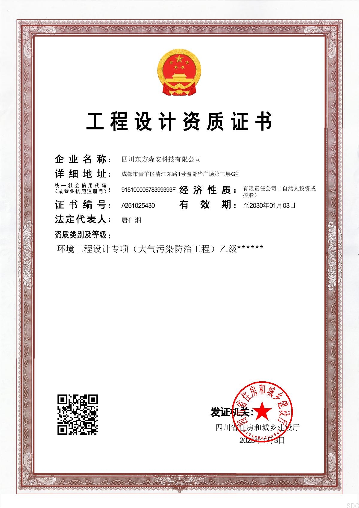 工程設(shè)計證書