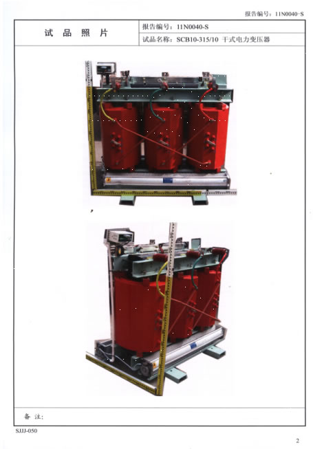 SCB10-315 檢驗(yàn)報(bào)告