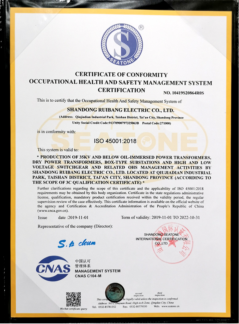 職業(yè)健康安全管理體系認(rèn)證證書