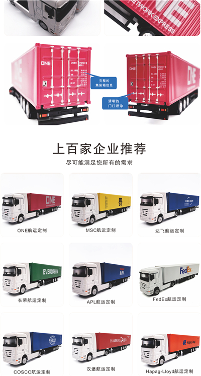 海藝坊合金集裝箱卡車模型工廠，聯(lián)系電話0755-85200796，1:87合金貨柜卡車模型LOGO定制，主要產(chǎn)品有ONE集裝箱合金卡車模型，馬士基集裝箱合金卡車模型，地中海MSC集裝箱合金卡車模型，赫不羅特集裝箱合金卡車模型，期待您的咨詢。