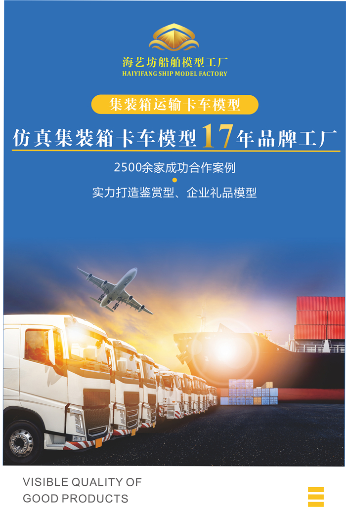 海藝坊合金集裝箱卡車模型工廠，聯(lián)系電話0755-85200796，1:50展示用集裝箱卡車模型批發(fā)，主要產(chǎn)品有ONE集裝箱合金卡車模型，馬士基集裝箱合金卡車模型，地中海MSC集裝箱合金卡車模型，赫不羅特集裝箱合金卡車模型，期待您的咨詢。