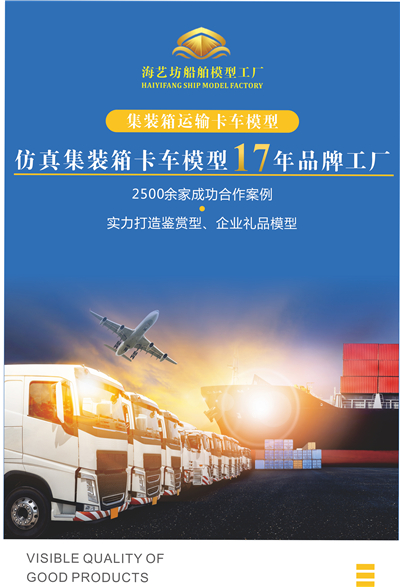 海藝坊合金集裝箱卡車模型工廠，聯(lián)系電話0755-85200796，1:87合金集裝箱拖車模型 海藝坊訂制訂做，主要產(chǎn)品有ONE集裝箱合金卡車模型，馬士基集裝箱合金卡車模型，地中海MSC集裝箱合金卡車模型，赫不羅特集裝箱合金卡車模型，期待您的咨詢。