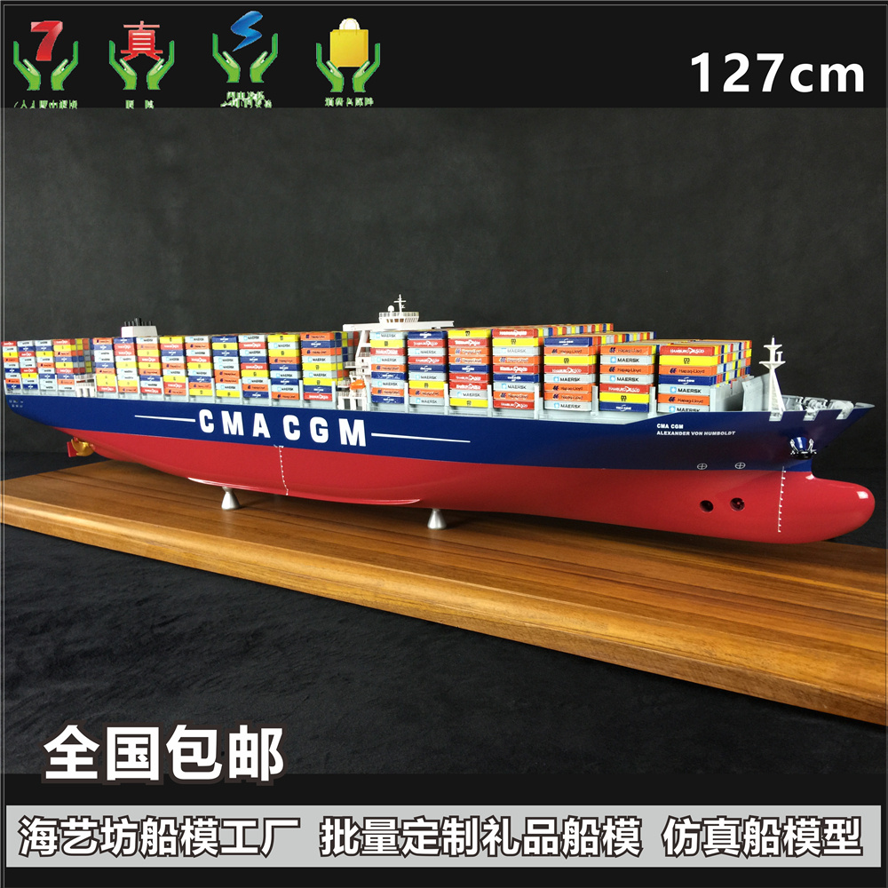 127cm双塔CMA-CGM达飞轮船花色批量定制集装箱船模  