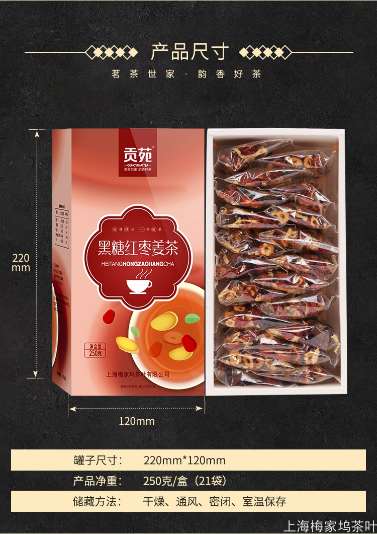 886165-黑糖红枣姜茶纸盒250g-V2_12.jpg