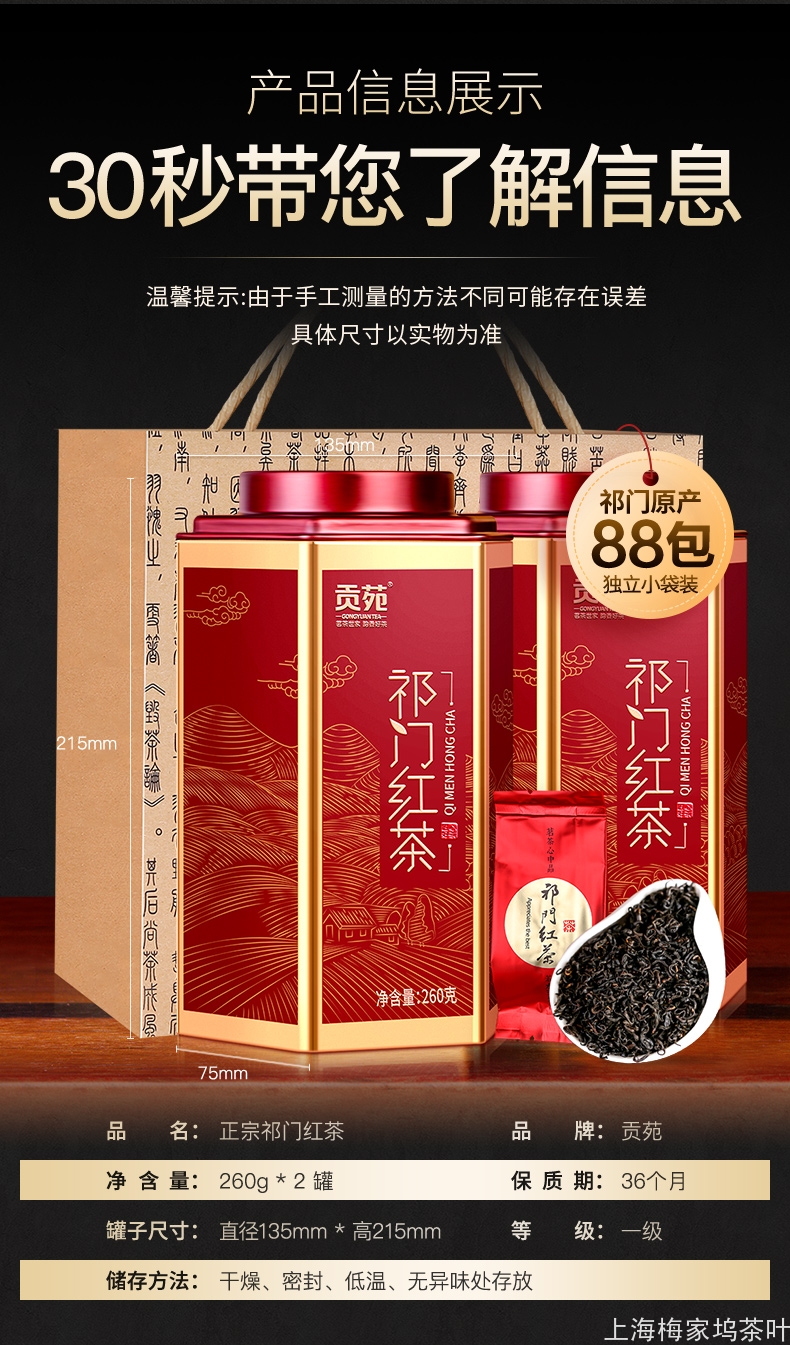 QM-祁门红茶260gx2-V3年货节_18.jpg