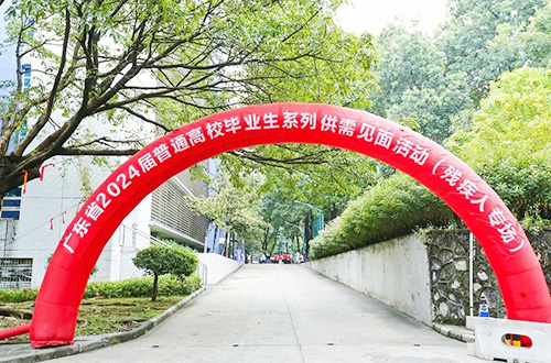 惠州市思沃克科技有限公司参加广东省2024届普通高校毕业生系列供需见面活动（残疾人专场）